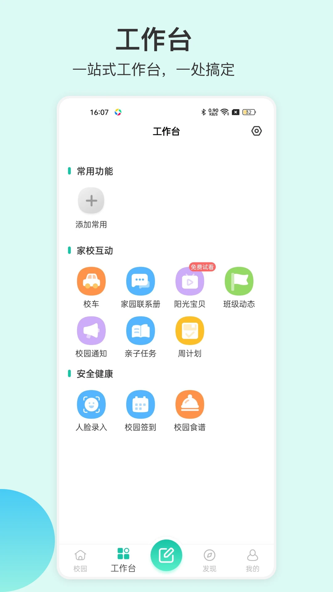 掌心宝贝园丁截图