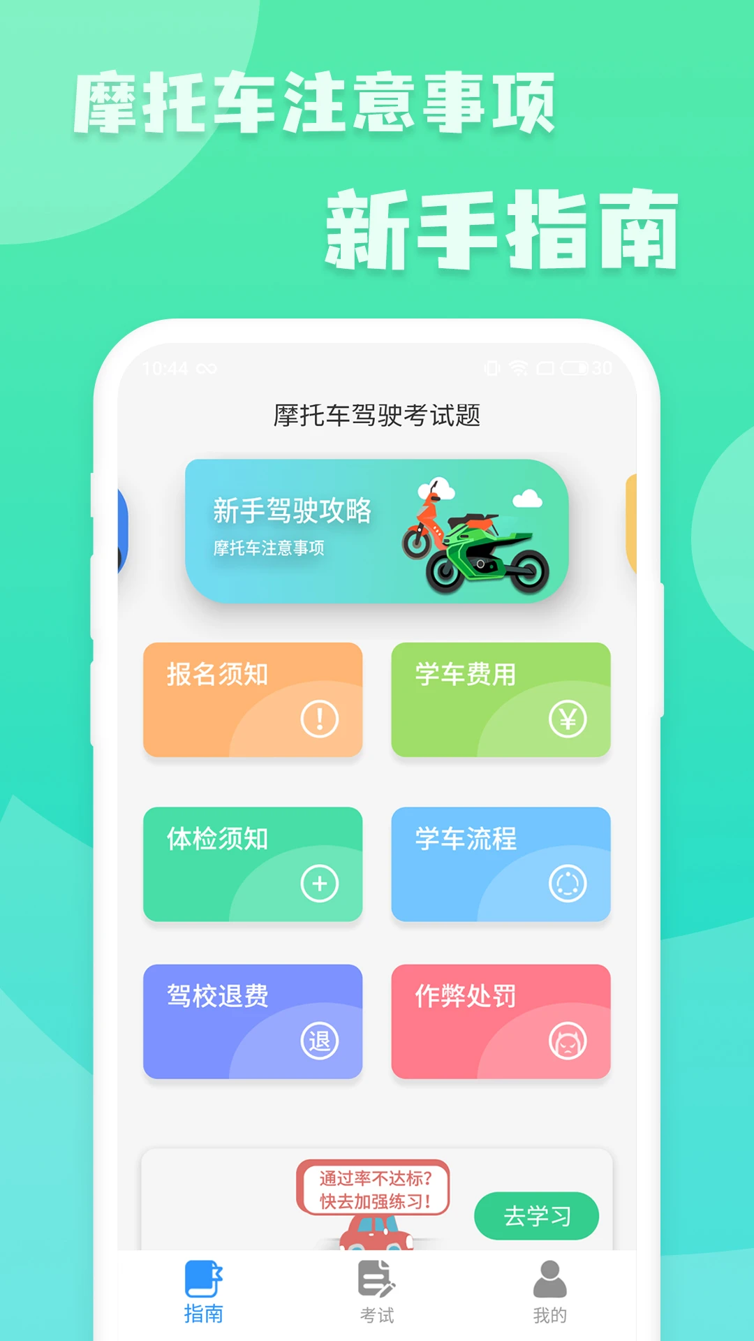 摩托车驾照增驾通截图