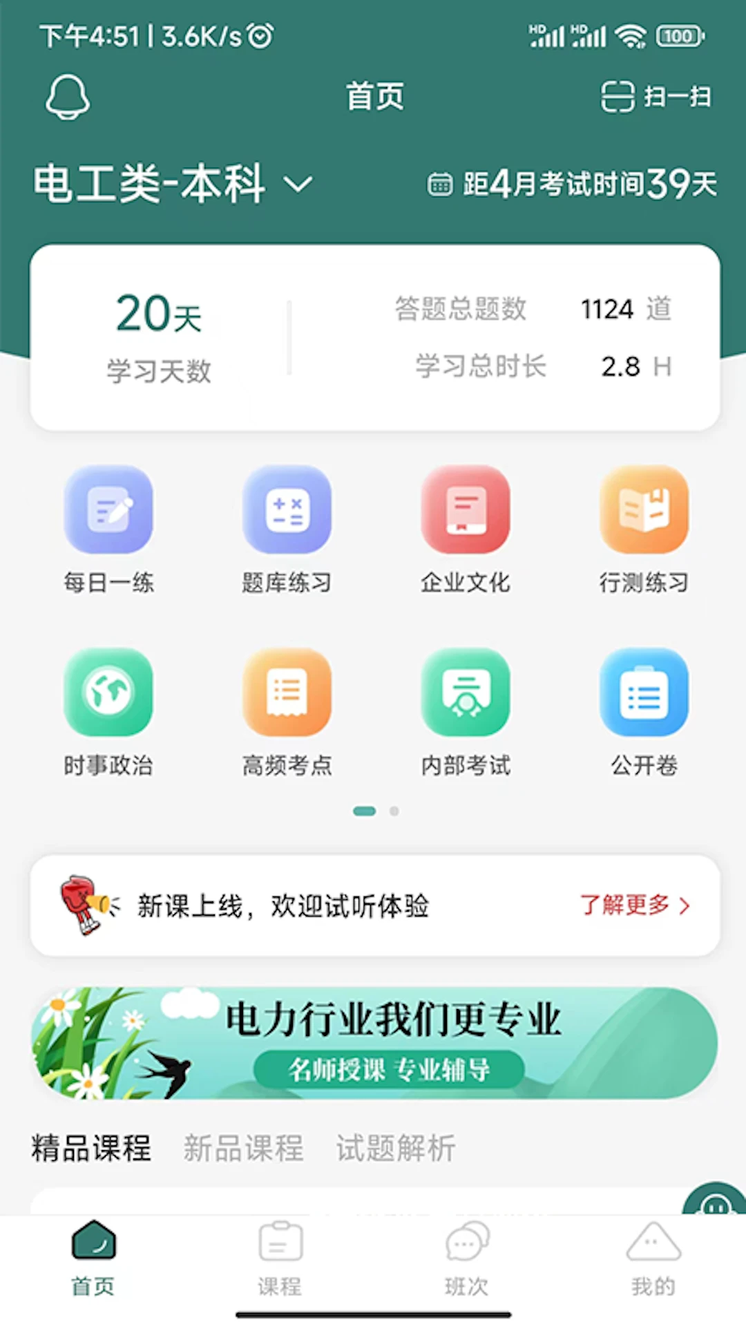 天行电力截图