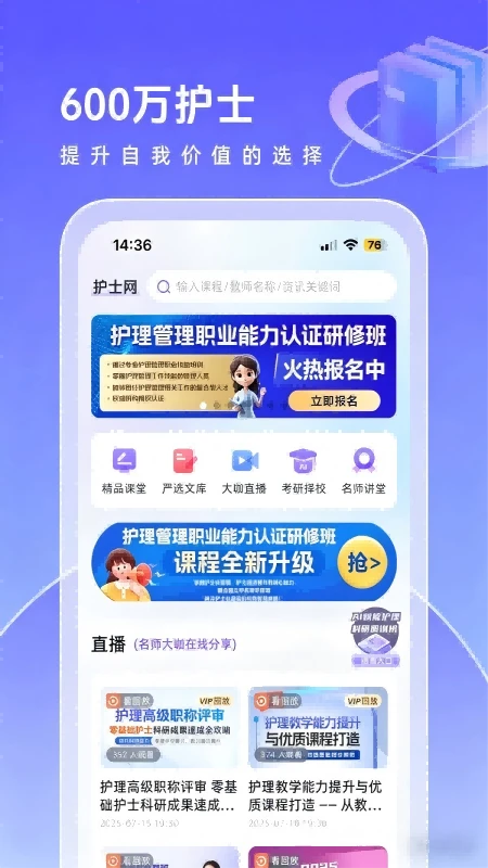 护士网截图
