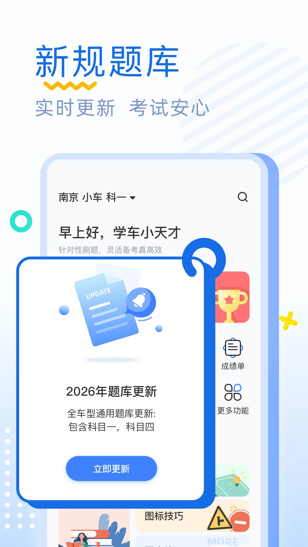 驾考刷题截图