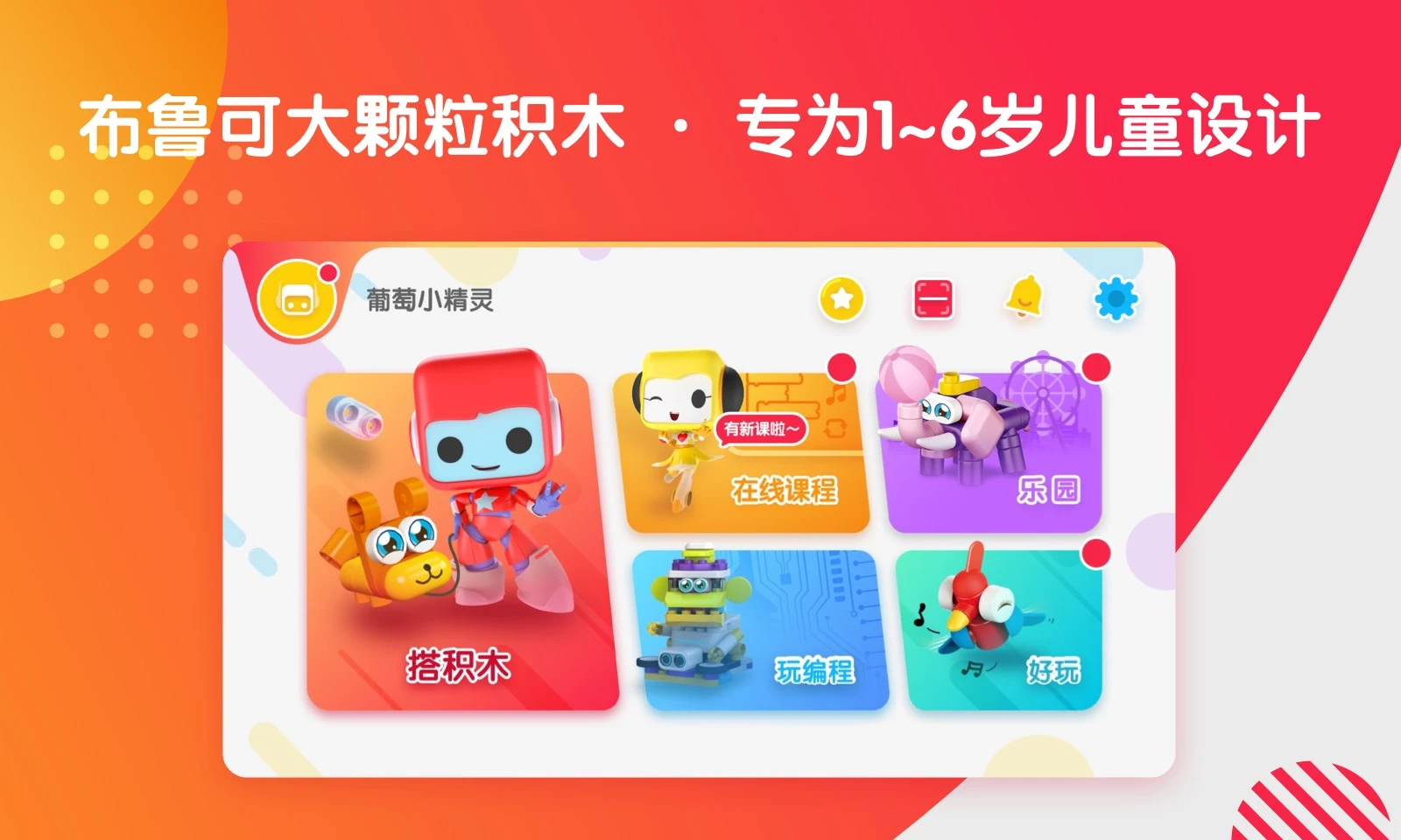 布鲁可智趣版截图