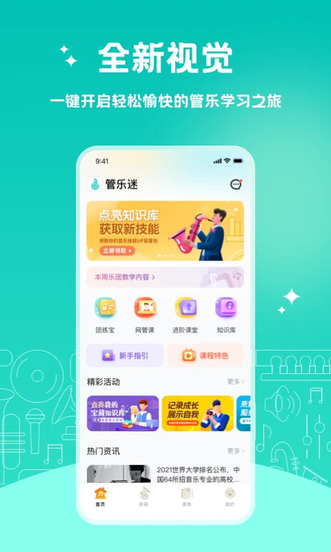 管乐迷截图