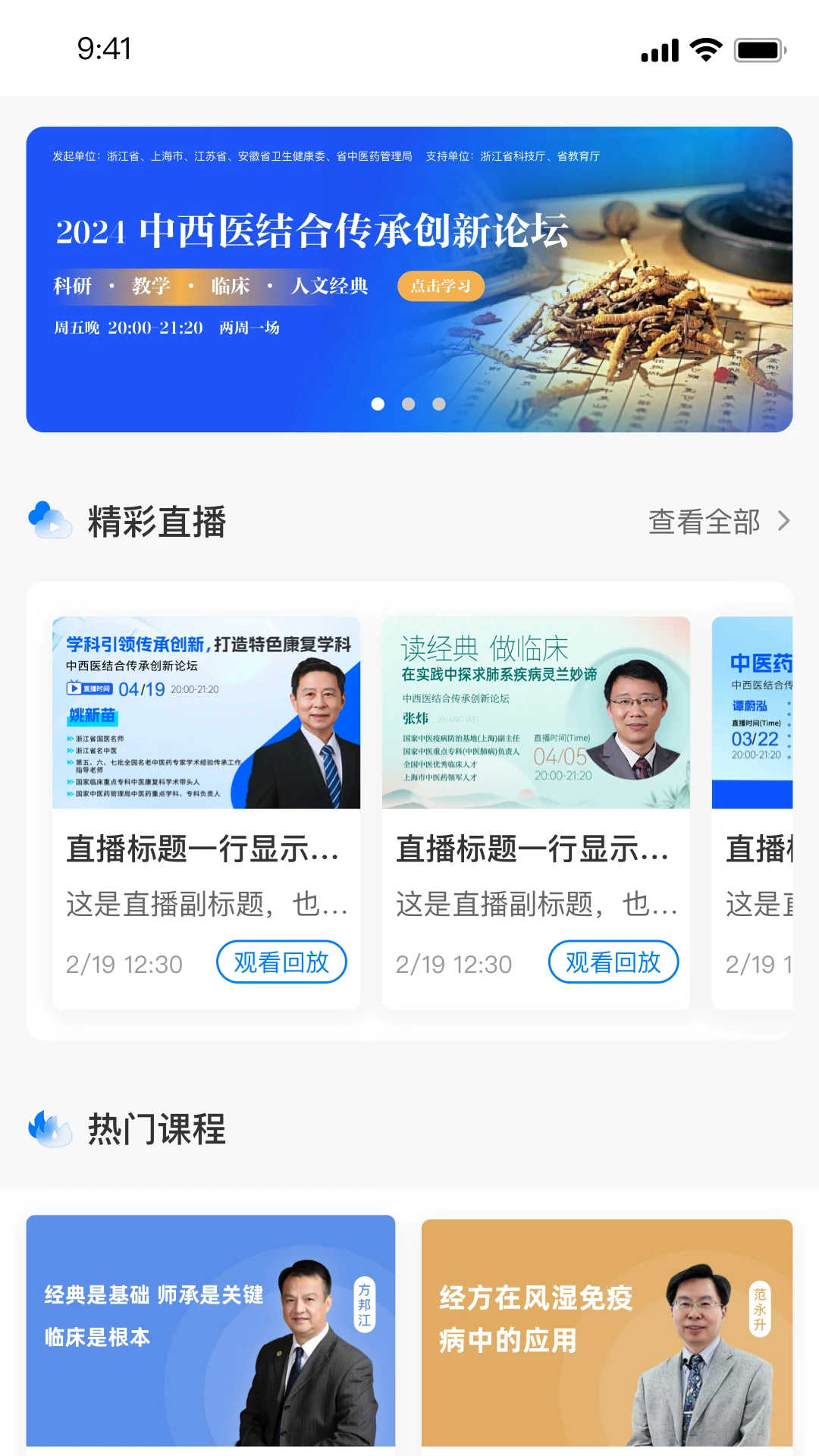 国民学国医截图