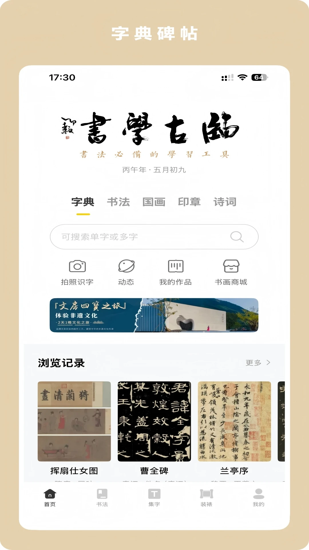 临古学书截图