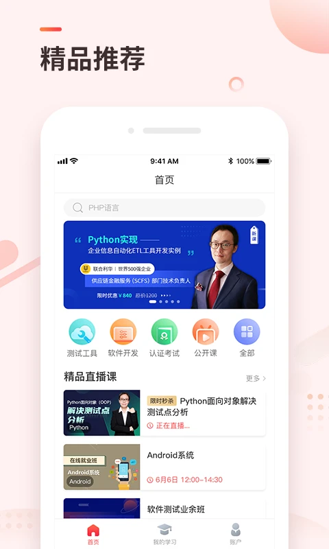 学掌门截图