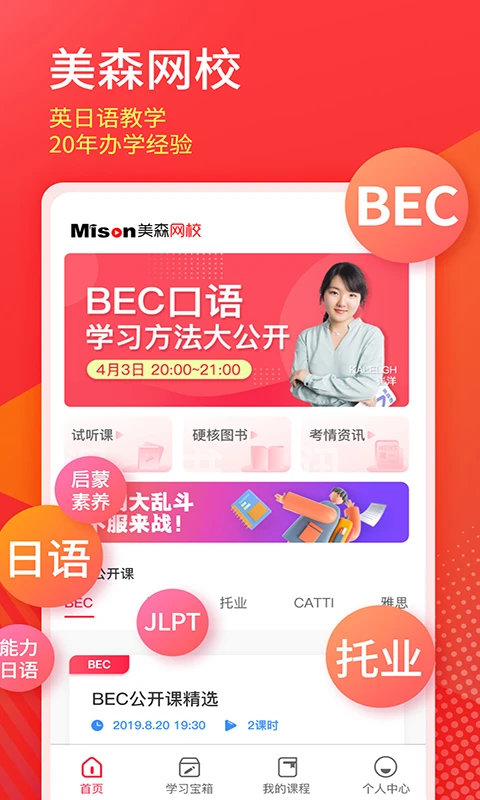 美森网校截图