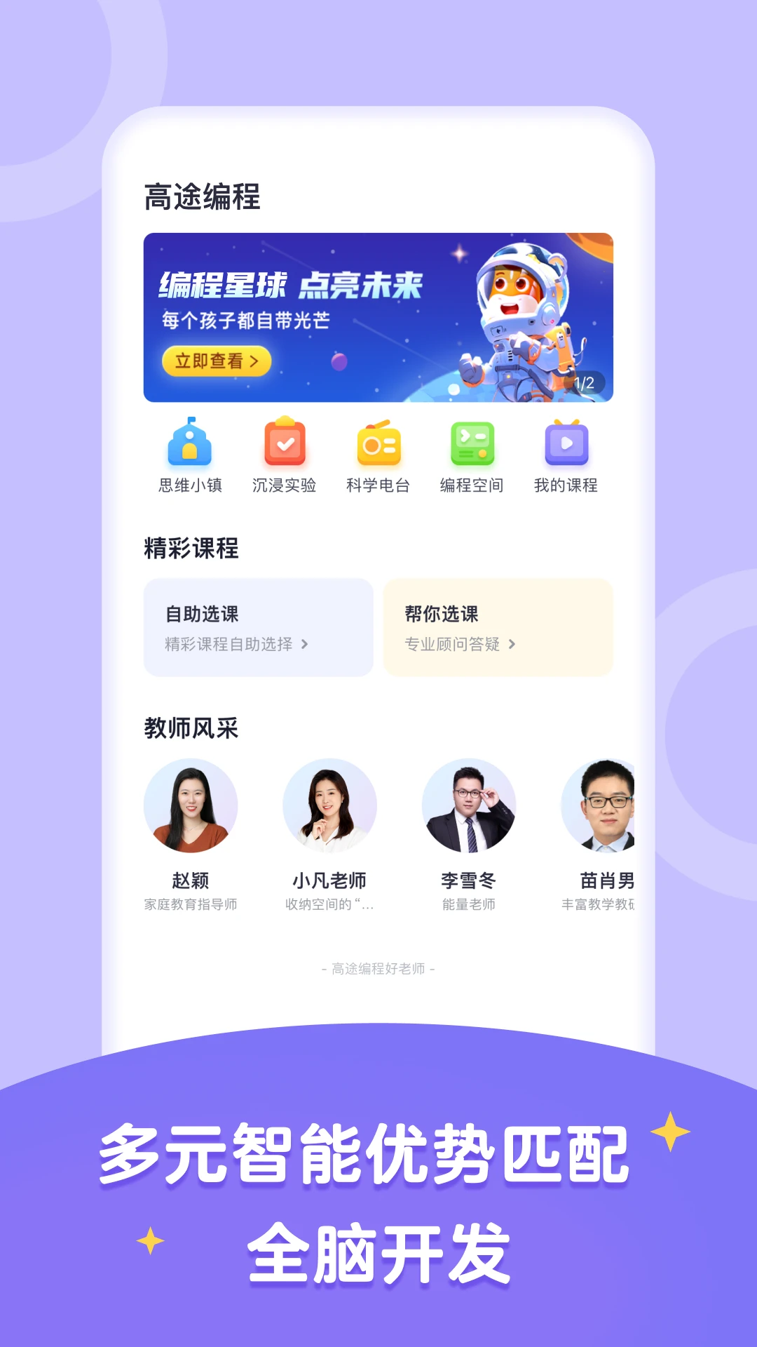 高途编程截图