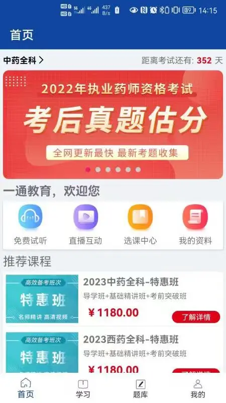 一通教育截图