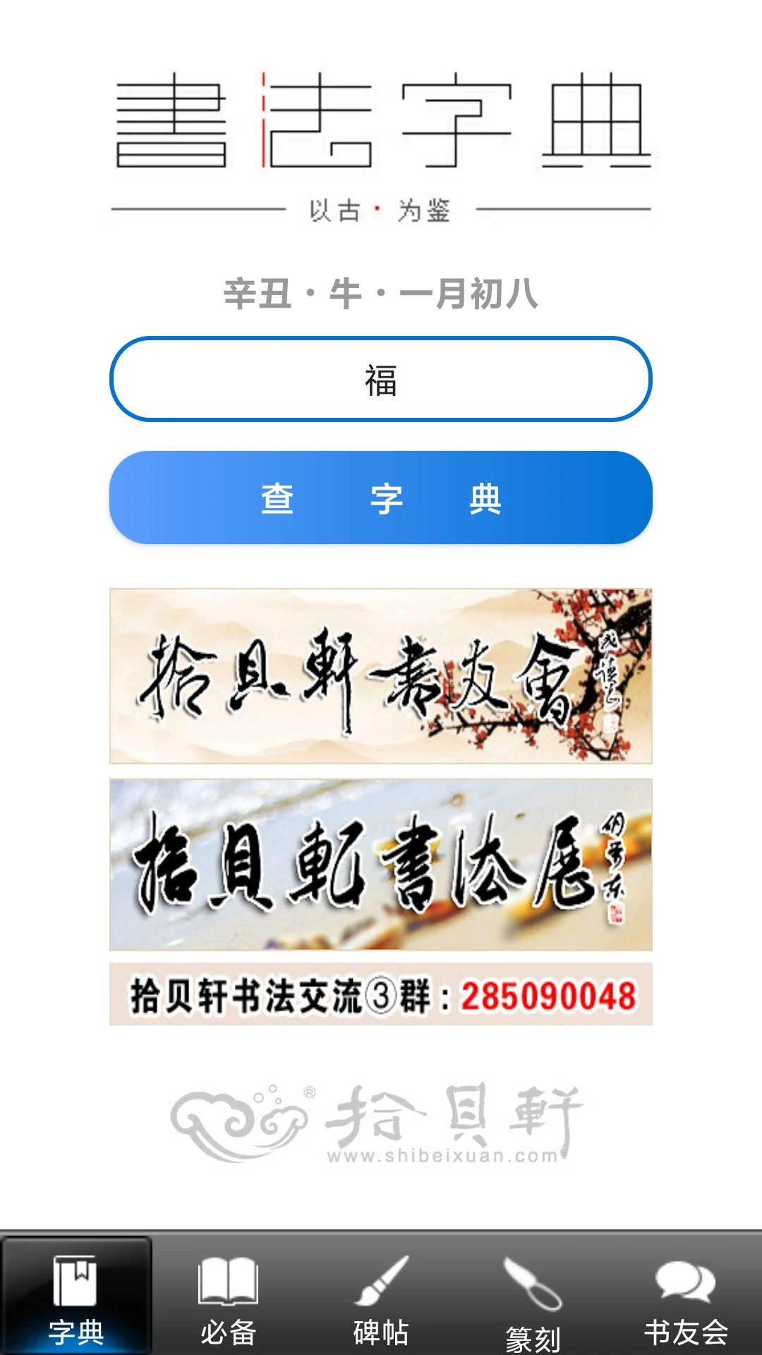 书法大观截图