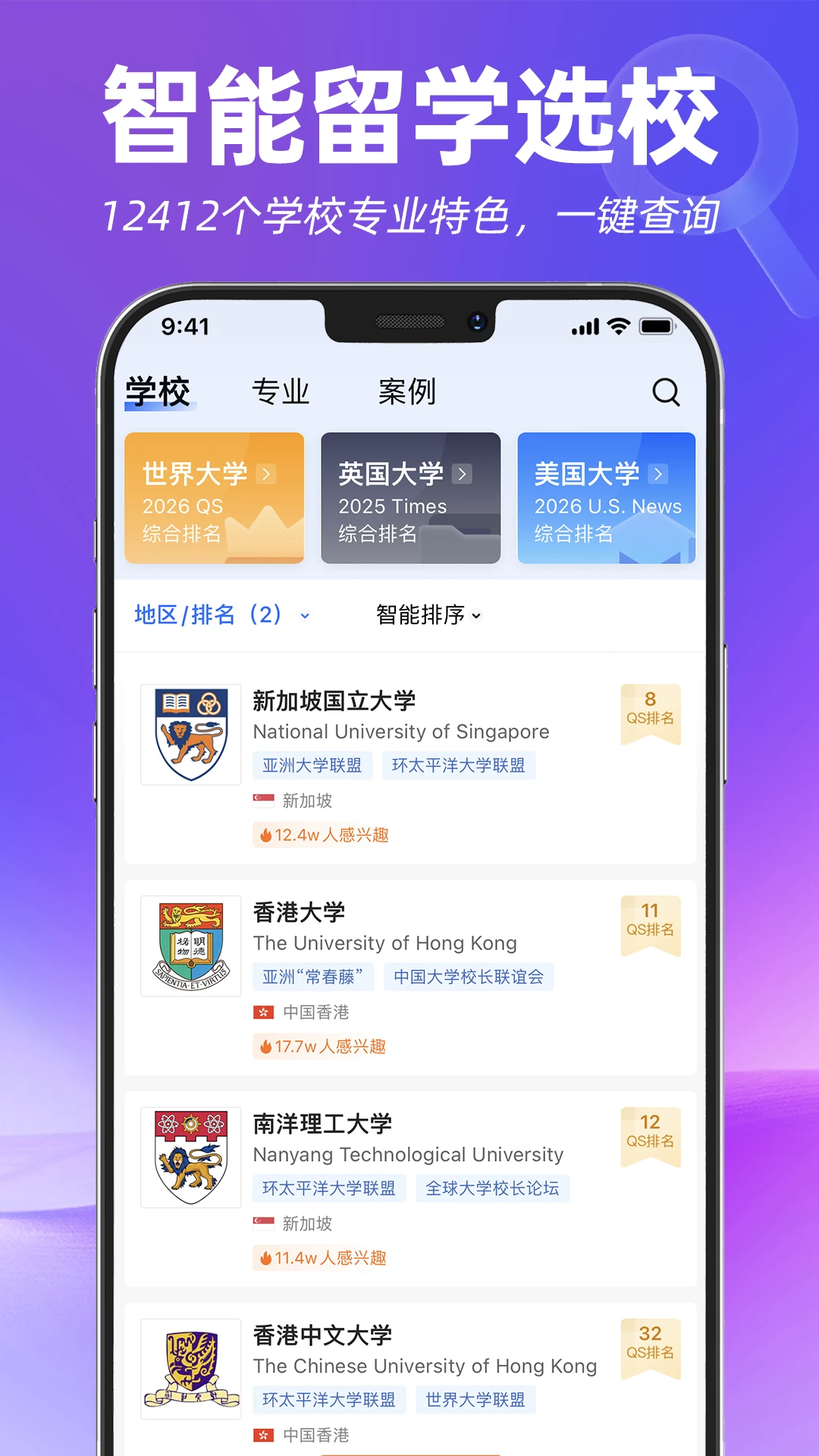 指南者留学截图