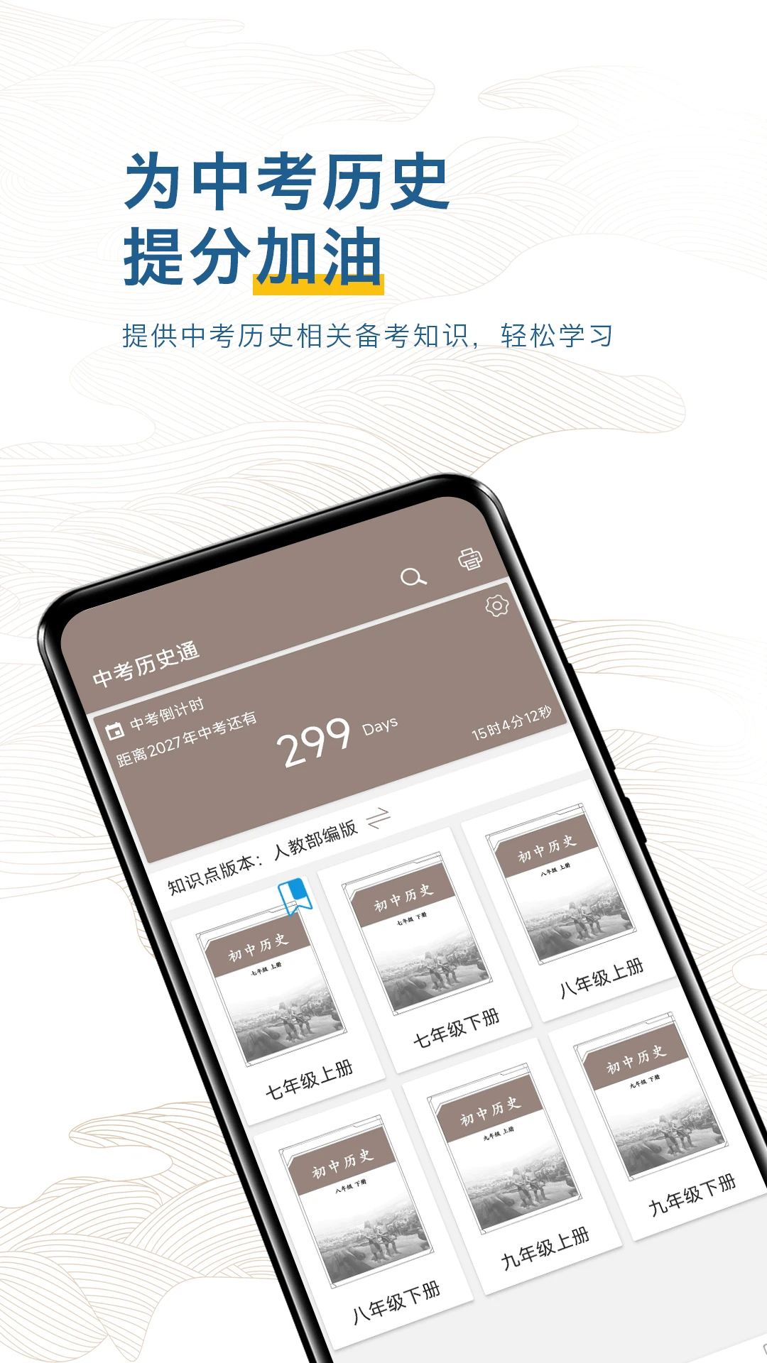 中考历史通截图