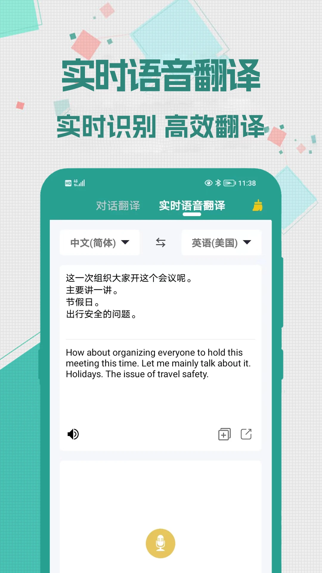 实时翻译大师截图