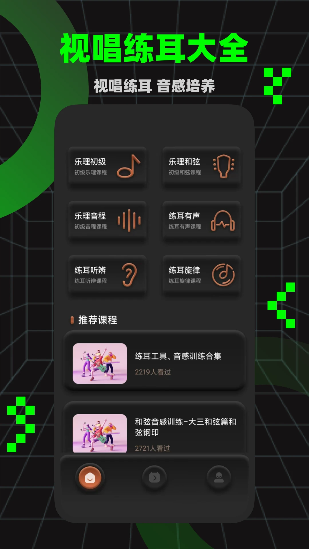 唱准音截图