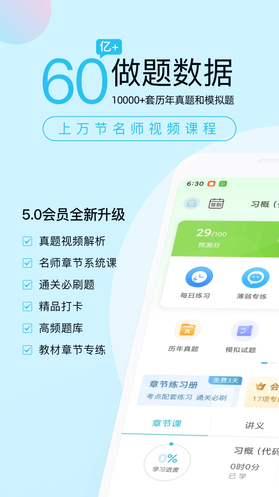 自考万题库截图