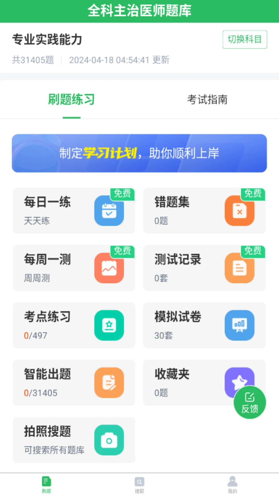 上学吧全科主治医师题库截图