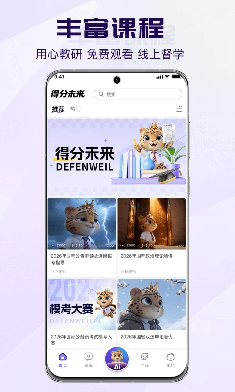 得分未来截图