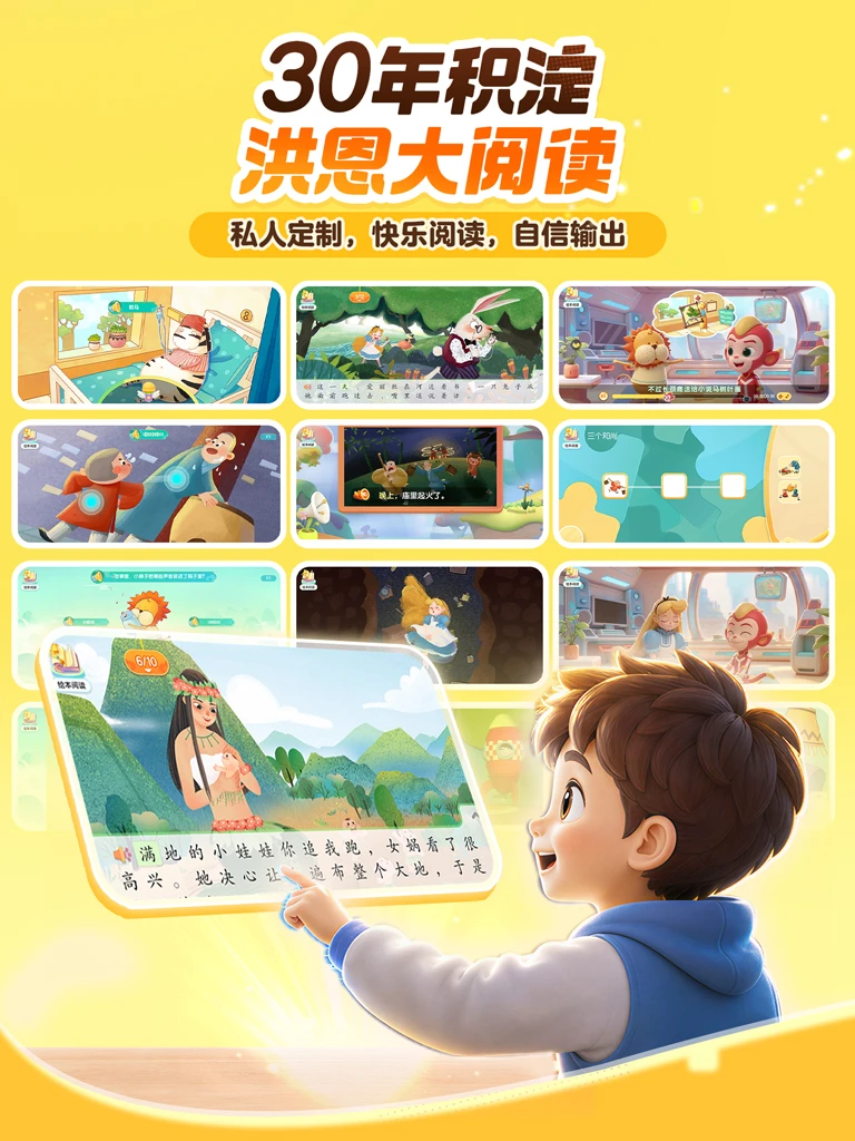 洪恩大阅读截图
