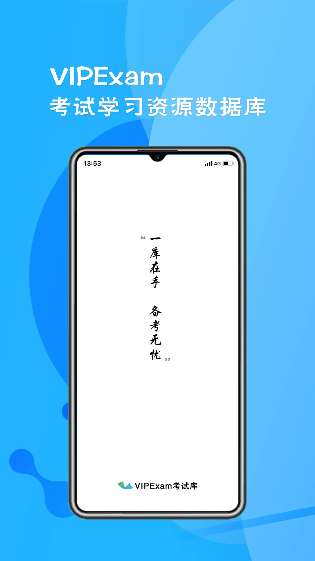 考试库截图