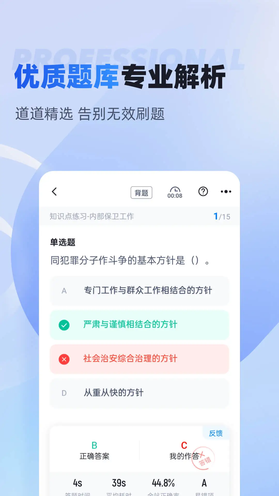 保安员考试聚题库截图