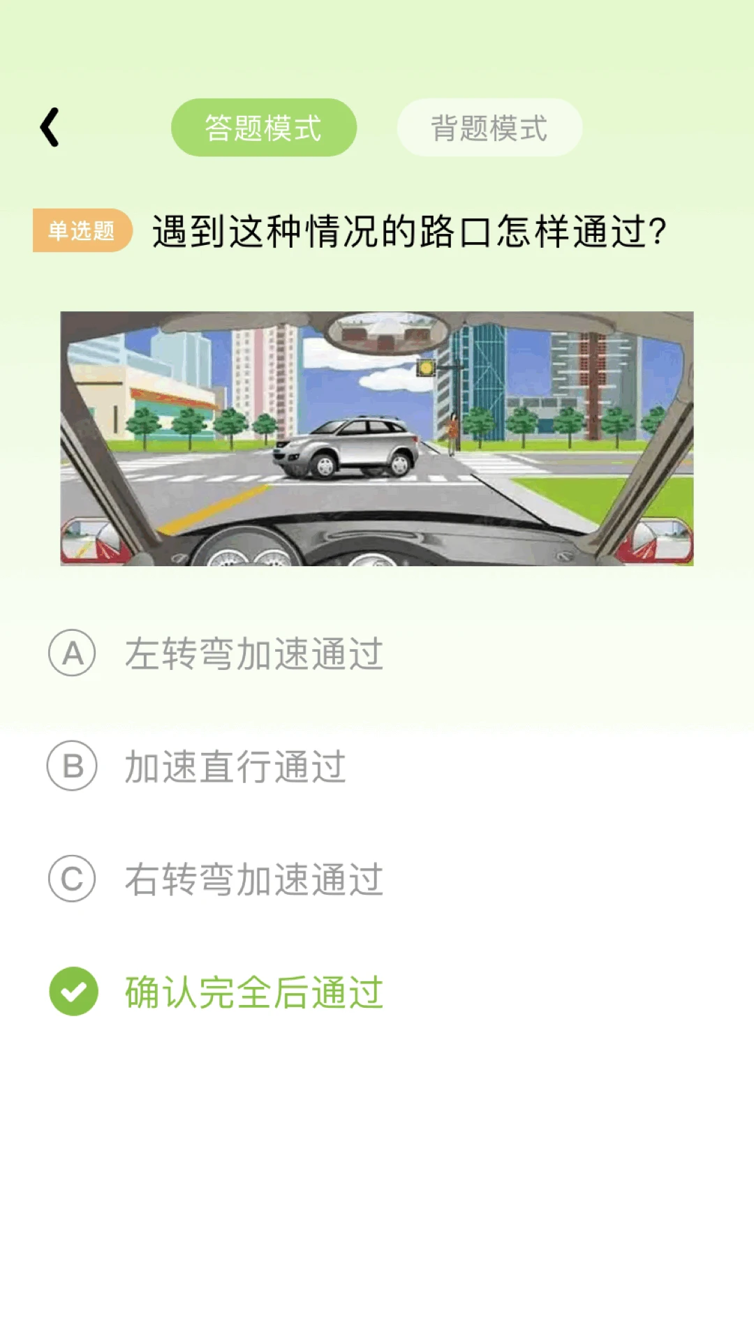 驾照考试理论学习截图