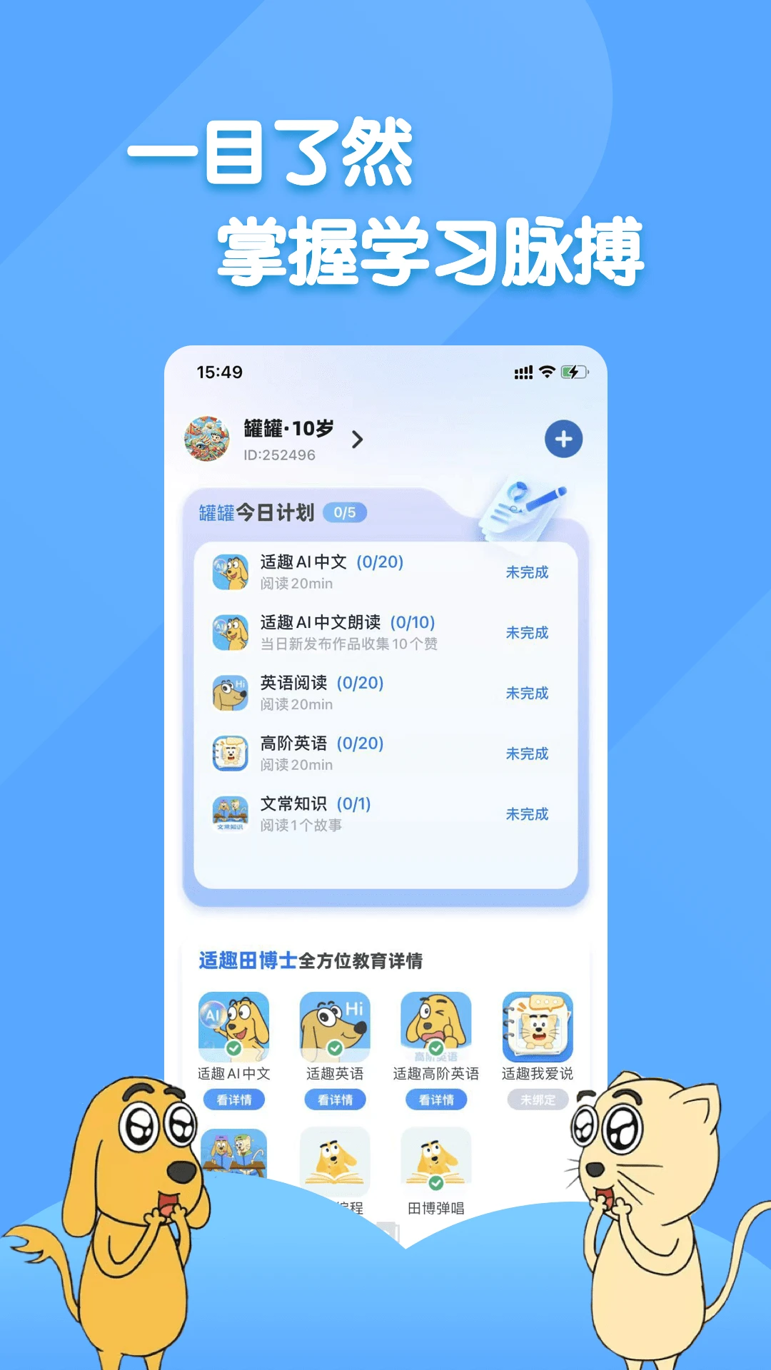 适趣家长端截图