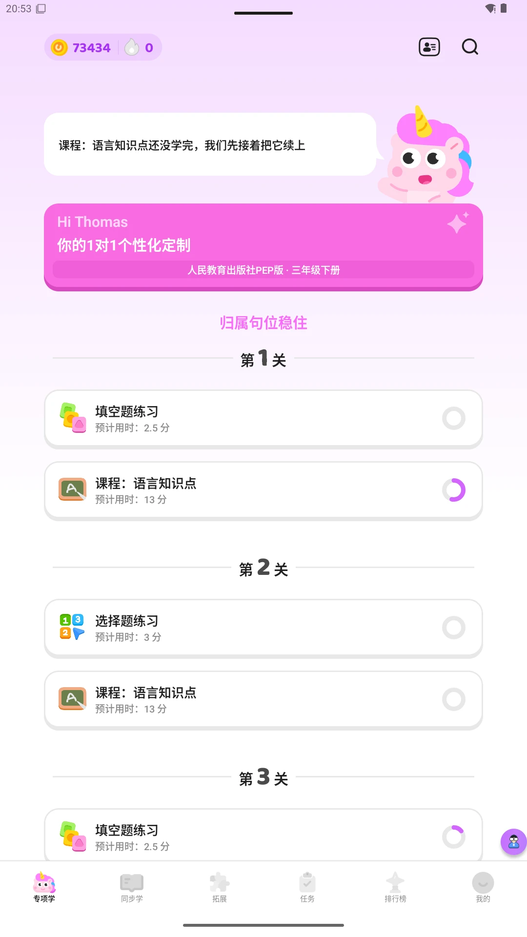 秒可AI学截图