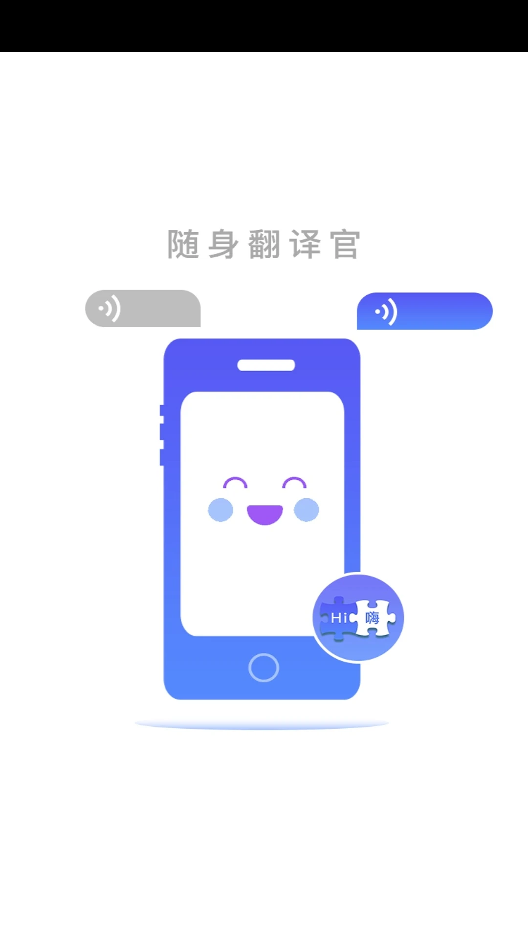 随身翻译官截图