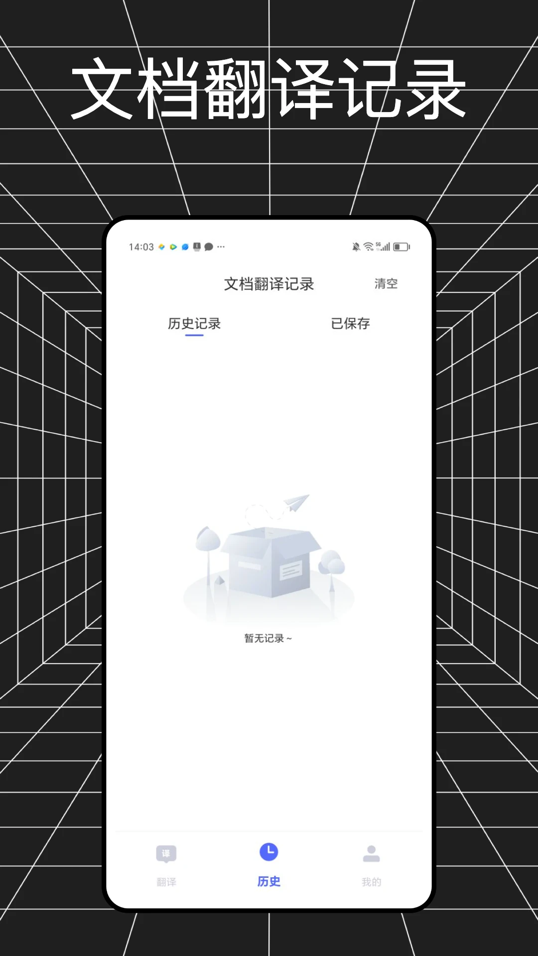金牌翻译官截图