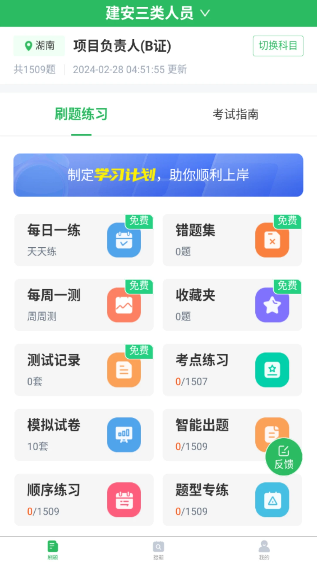 三类人员题库截图