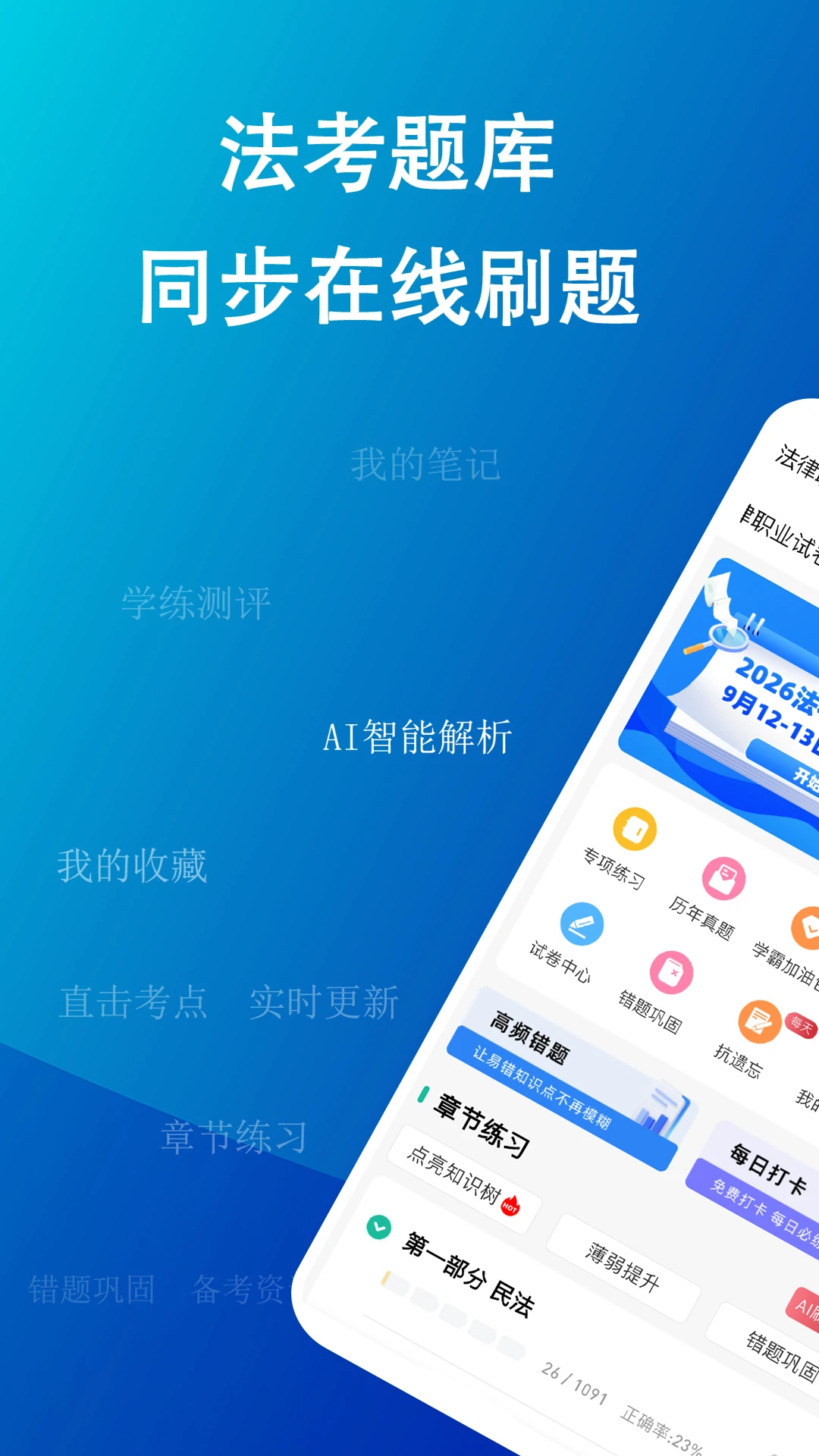 法考练题狗截图