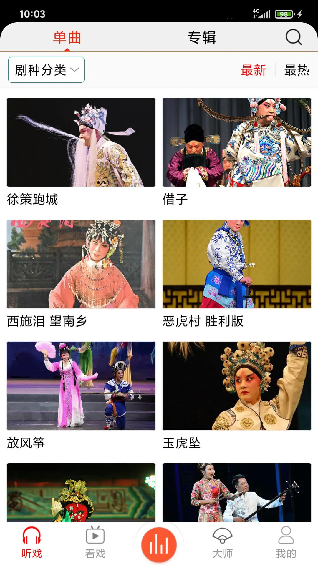 戏曲大师截图