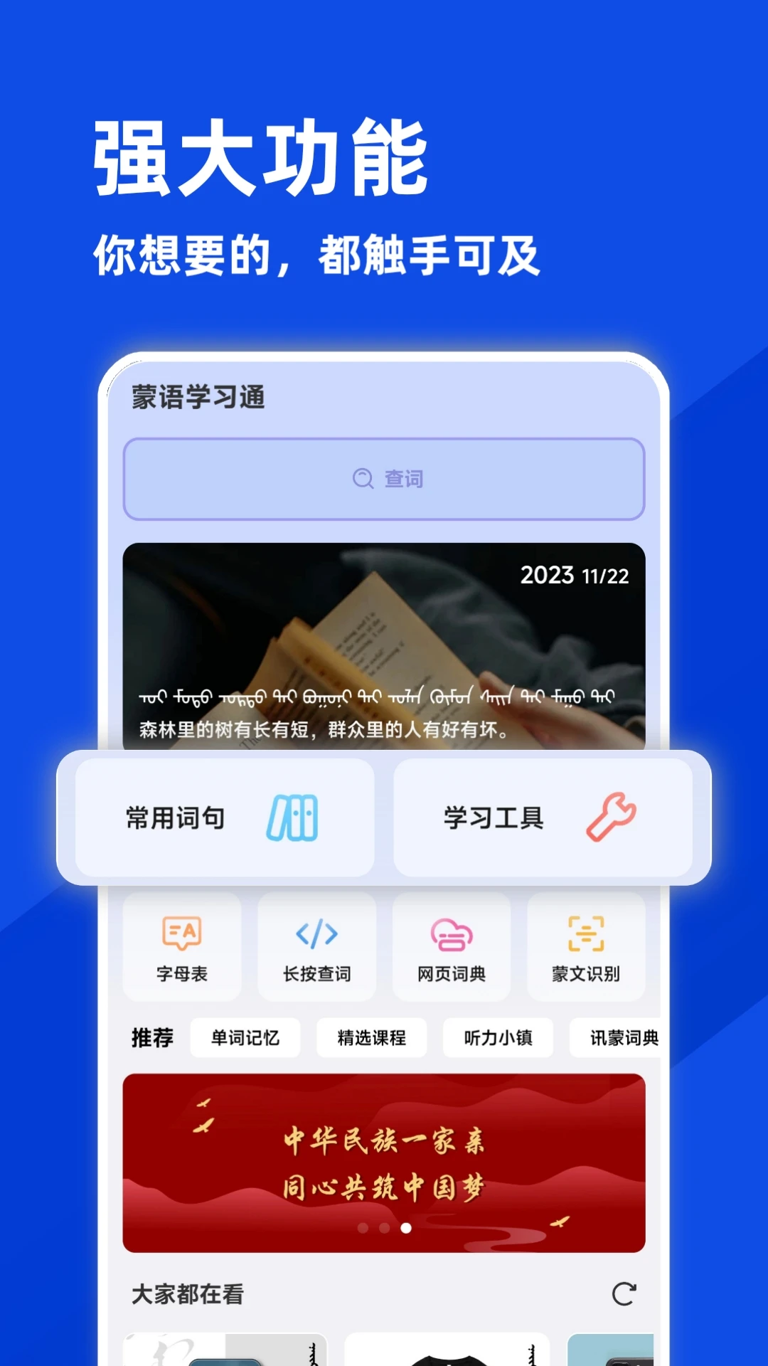 蒙语学习通截图