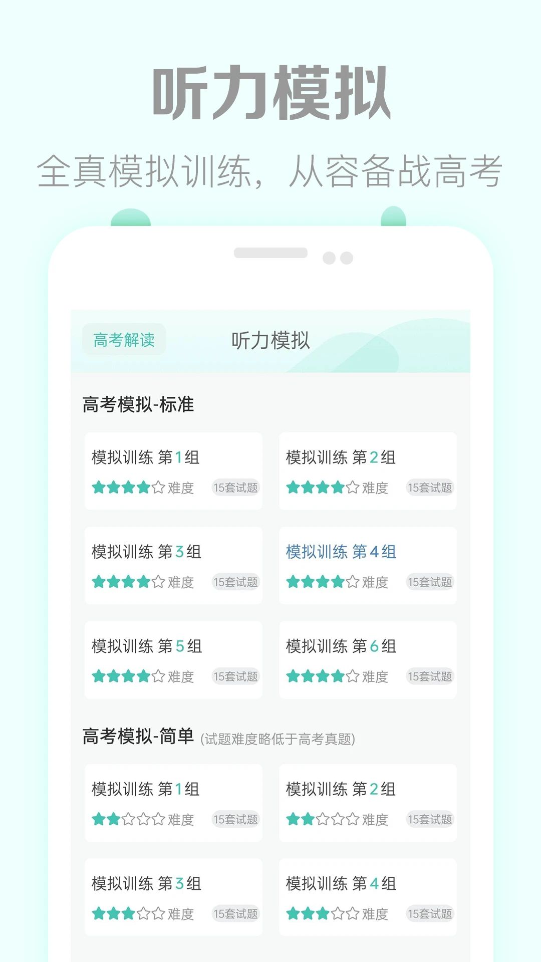 高考英语听力截图