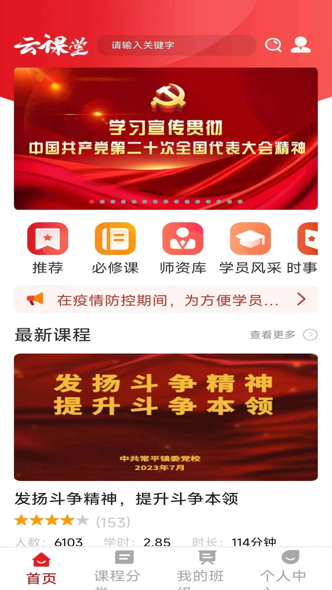 东莞干部培训截图
