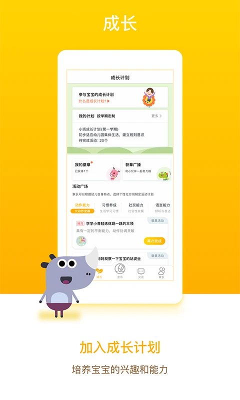 闵豆家园家长端截图