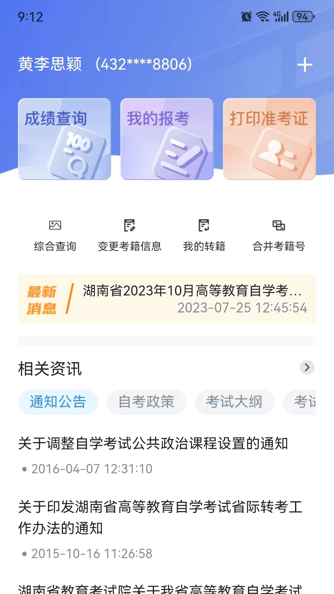 潇湘自考截图