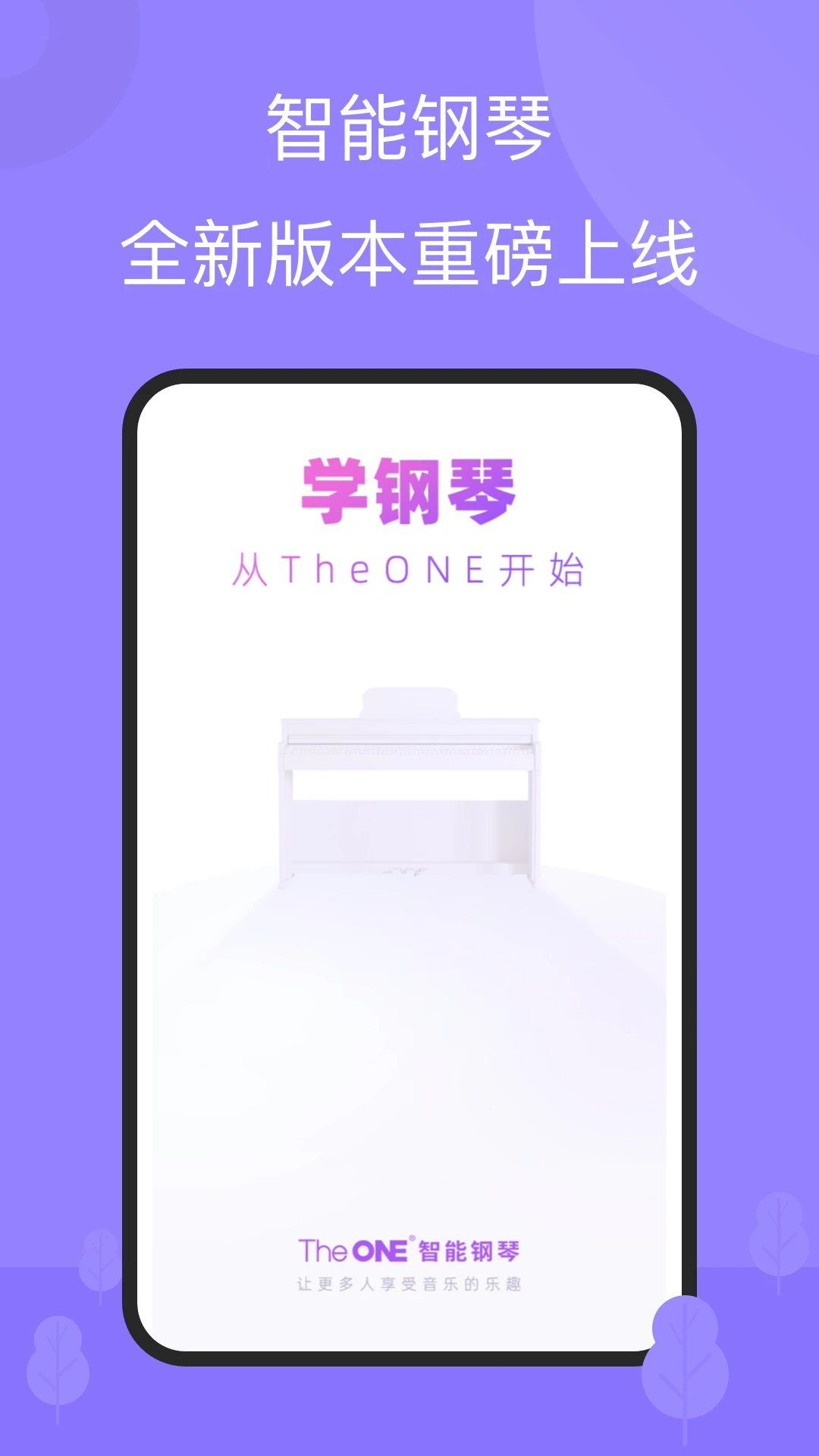 智能钢琴截图