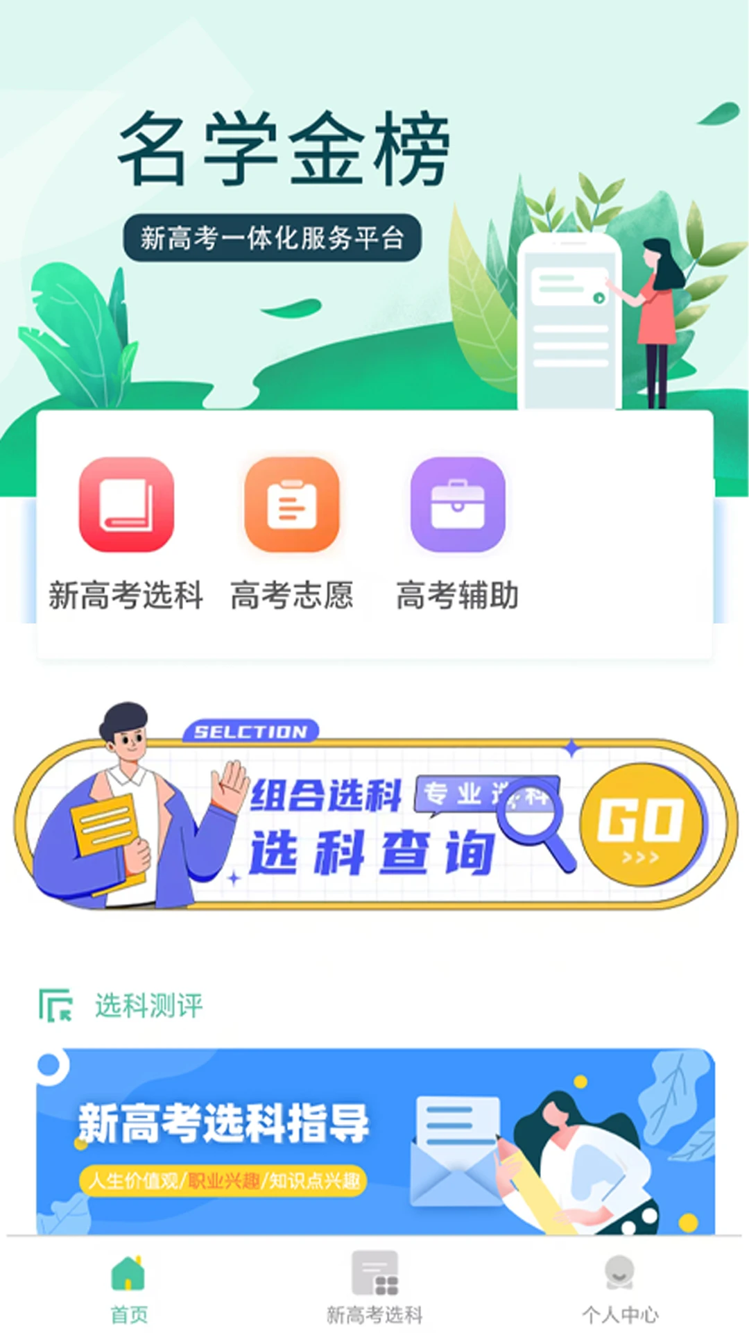 名学金榜截图