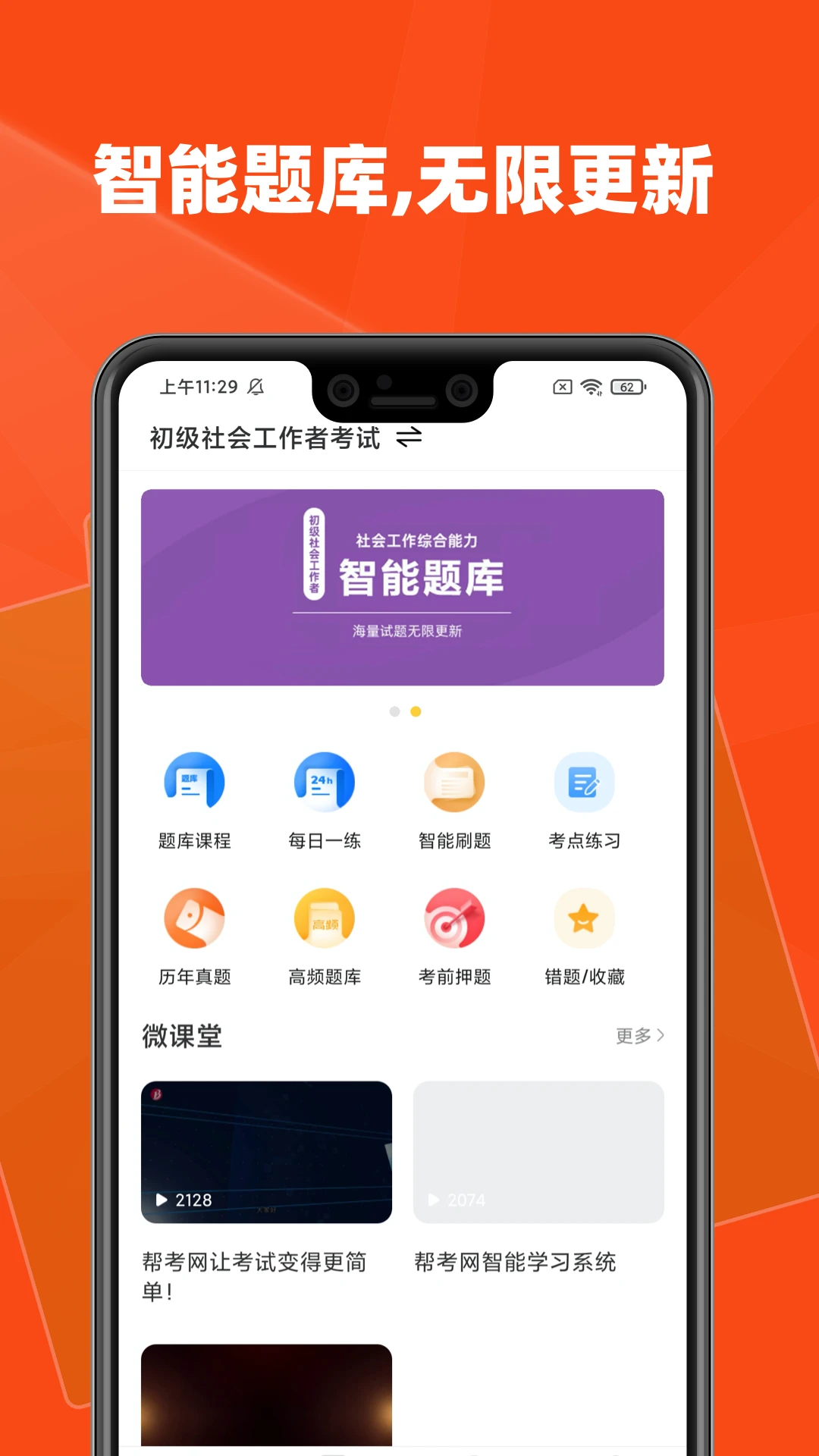 社会工作者题库截图