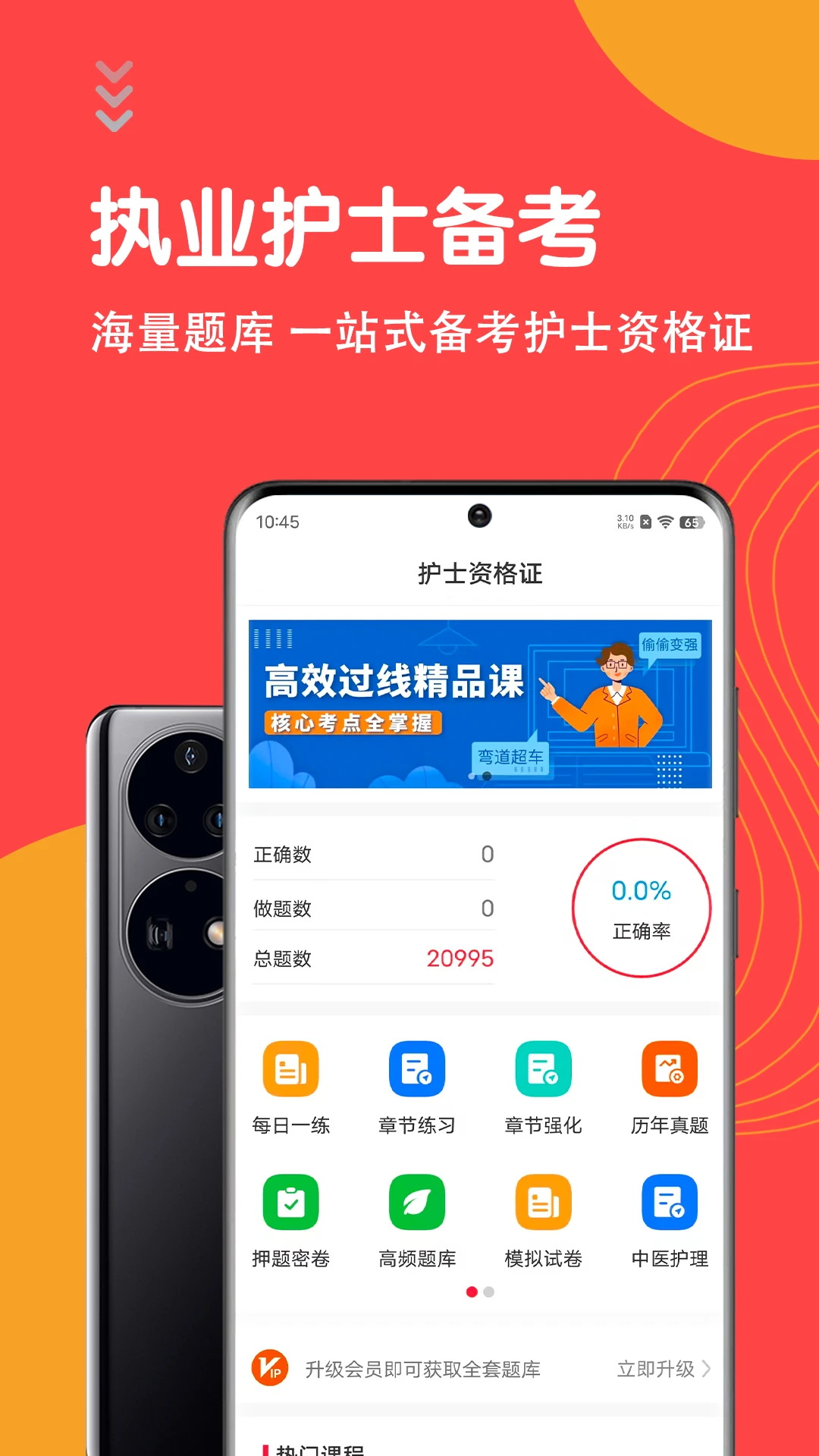 护士执业资格智题库截图