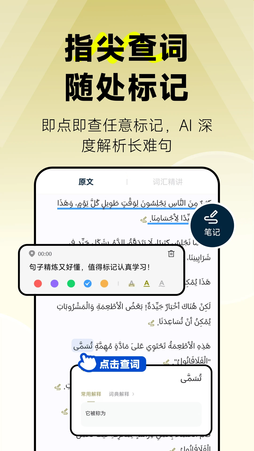 莱特阿拉伯语阅读听力截图