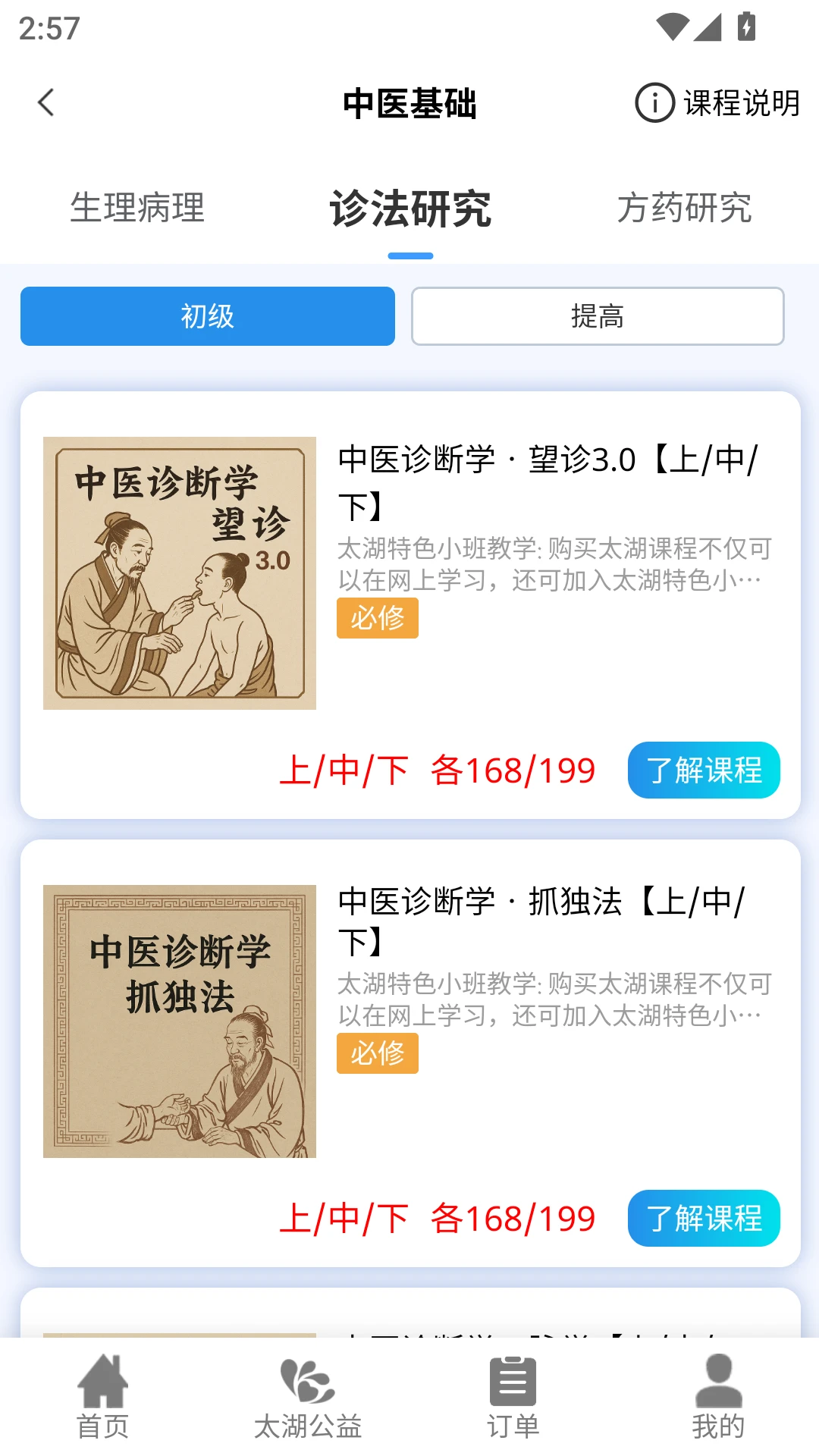 吴门医述截图