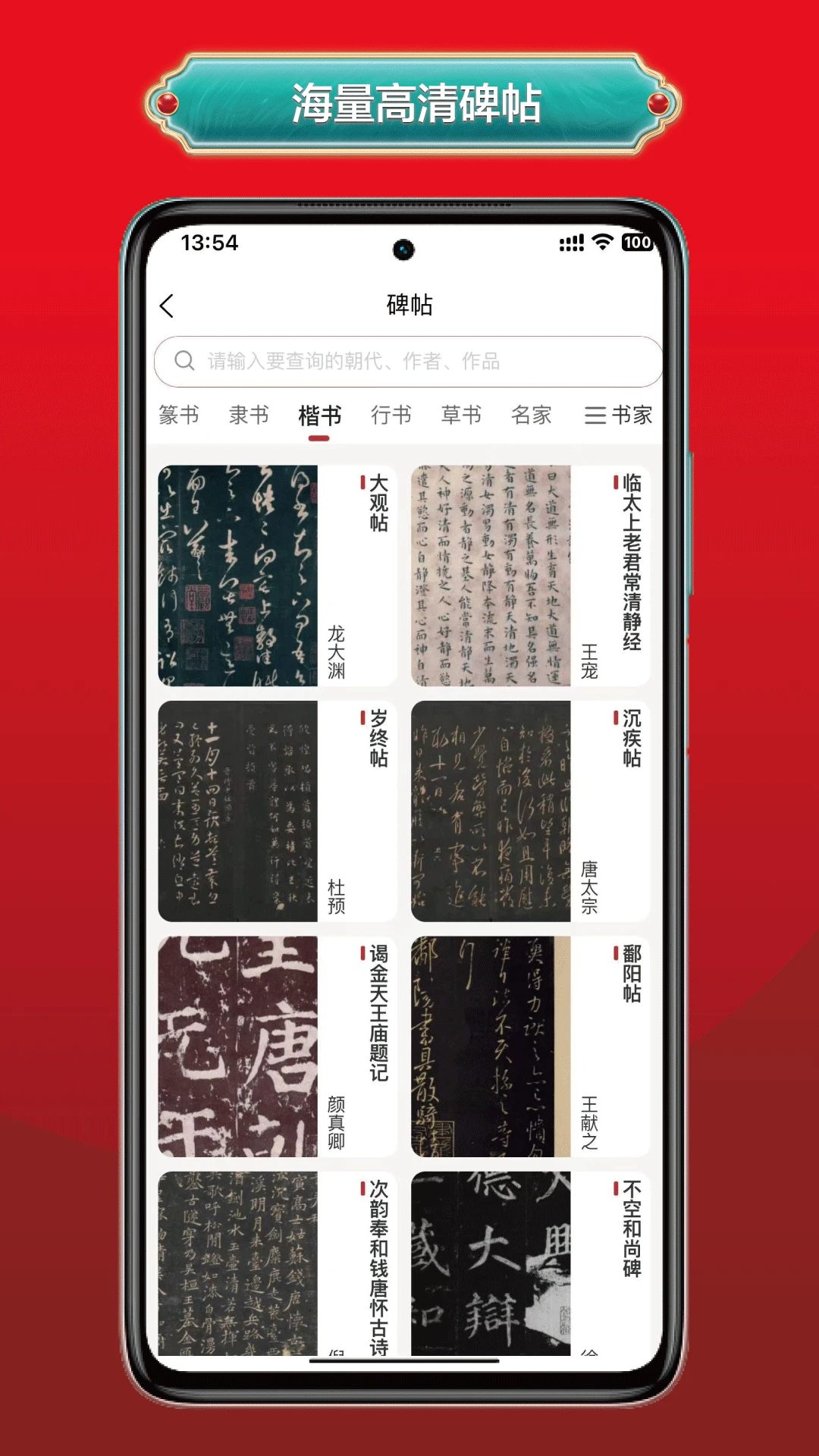 真观易书画截图