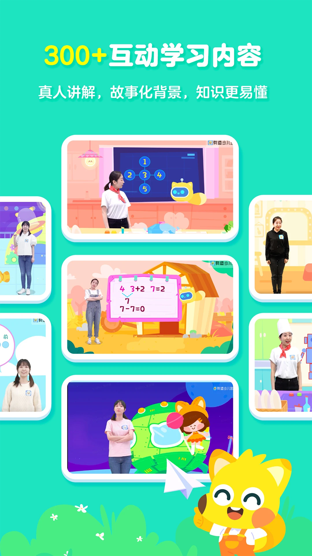 有道少儿思维截图