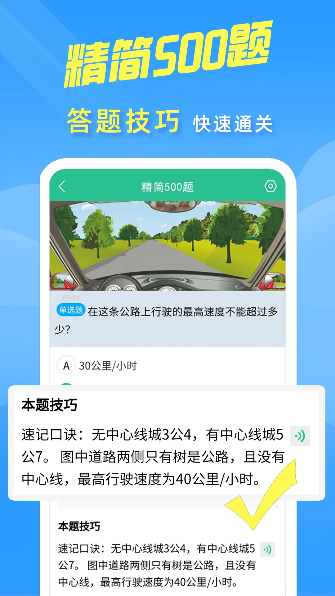 准驾考题库截图