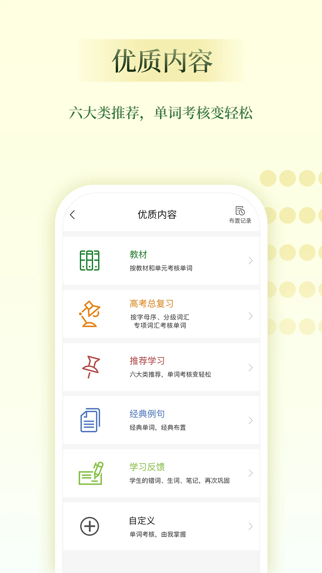 维词教师助手截图