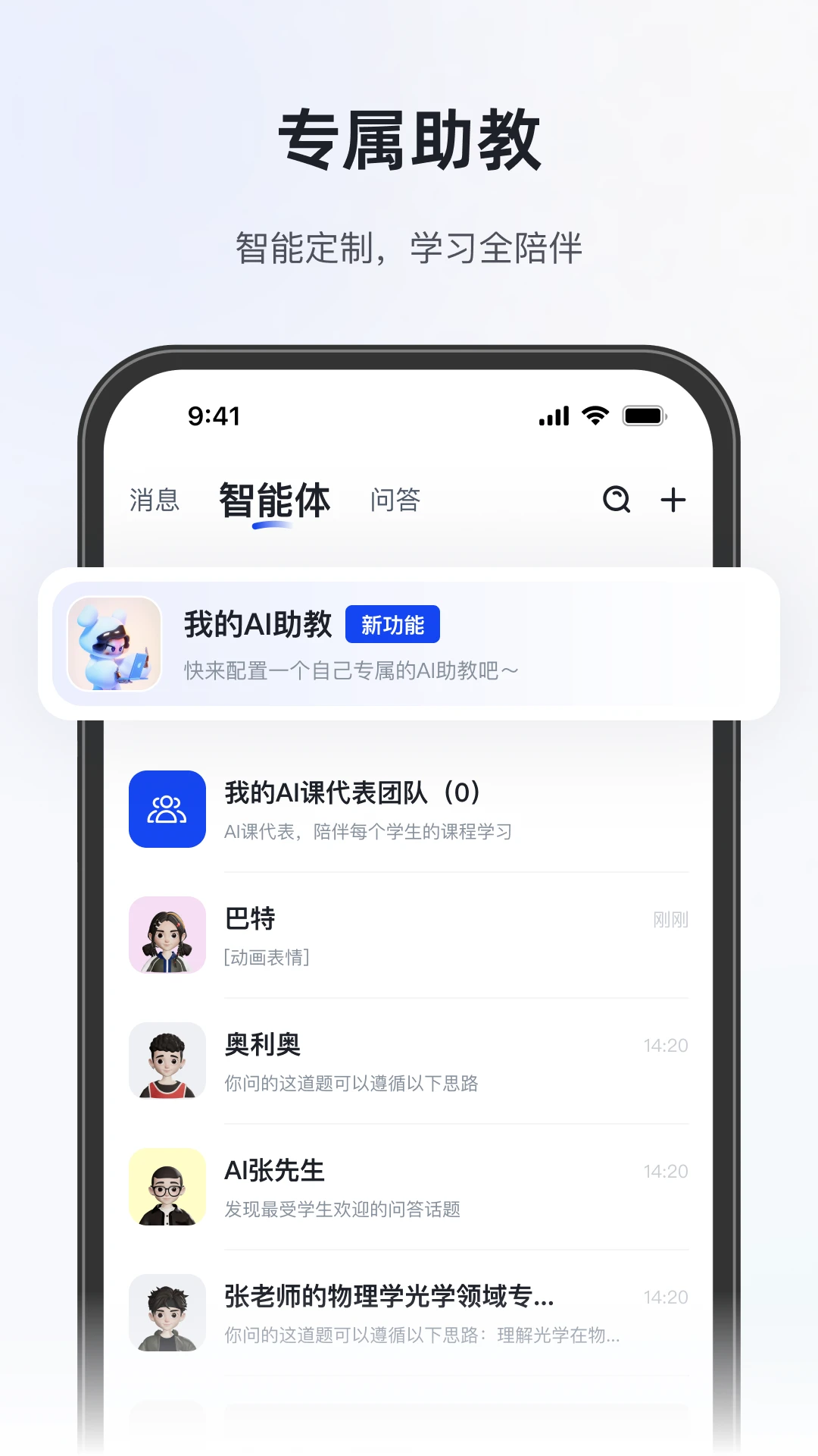 知到教师版截图