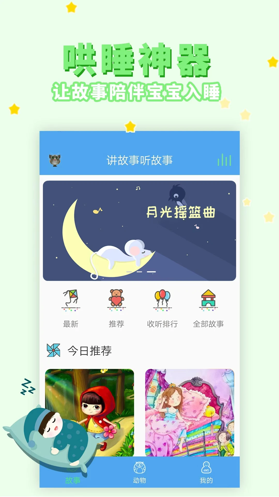 讲故事听故事截图
