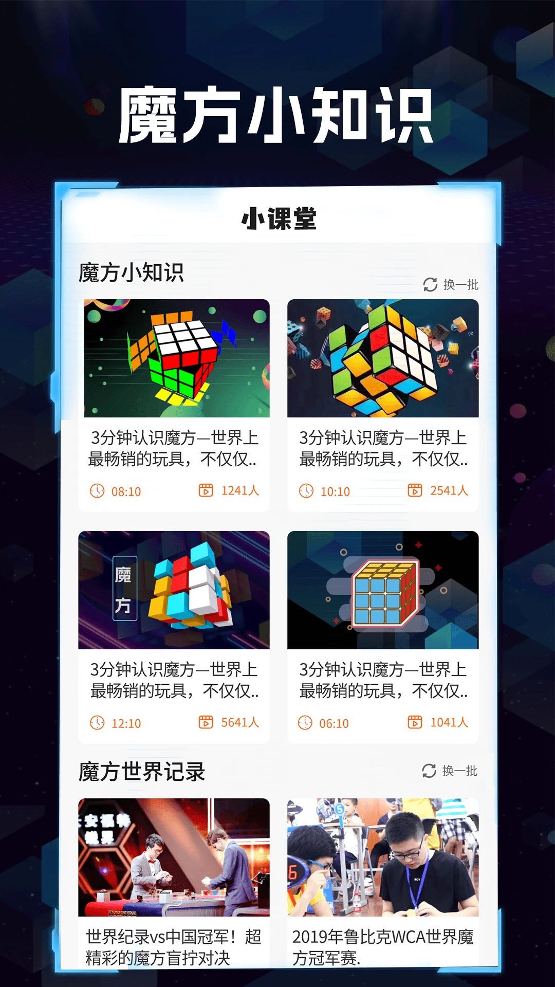 魔方快解软件截图